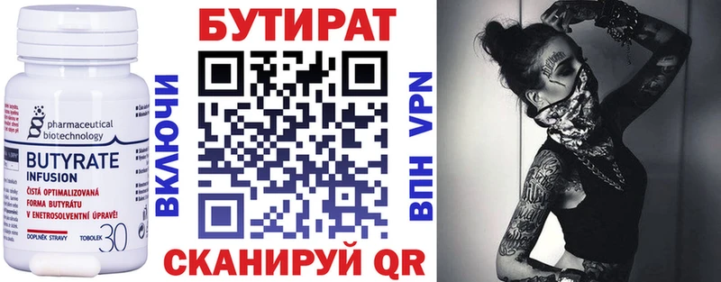 БУТИРАТ вода  Тюкалинск 